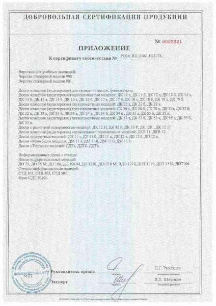 Приложение к сертификату соответствия № РОСС RU.HB61.H23776